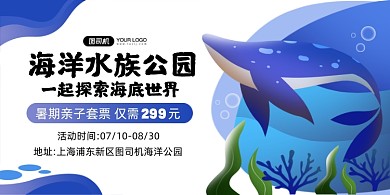 海洋公园卡通时尚创意印刷海报