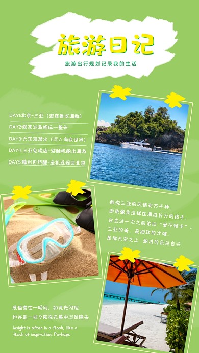 旅游日记风景山水拼图摄影图海报