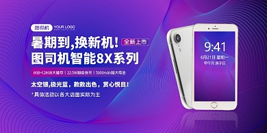 暑期换新机紫色渐变时尚印刷海报