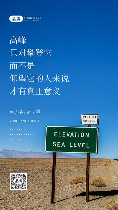 勇攀高峰励志日签简约户外摄影图海报