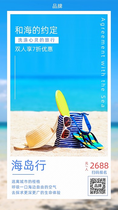 海岛旅游风景摄影图海报