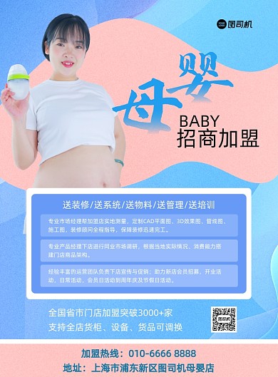 母婴店招商加盟介绍蓝色印刷海报
