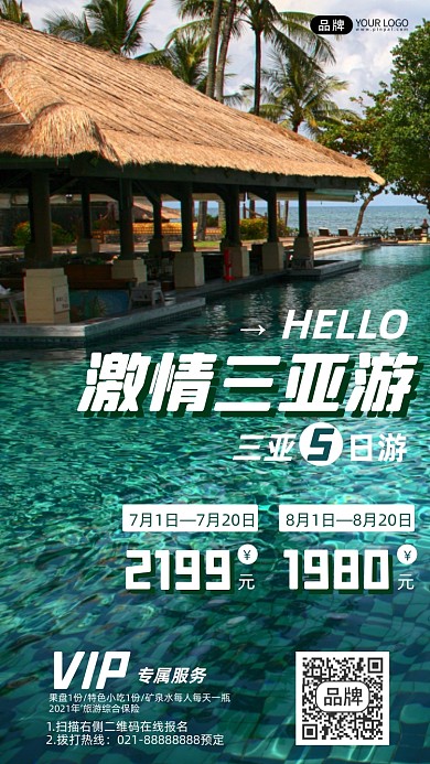 夏季三亚旅游景区户外摄影图海报