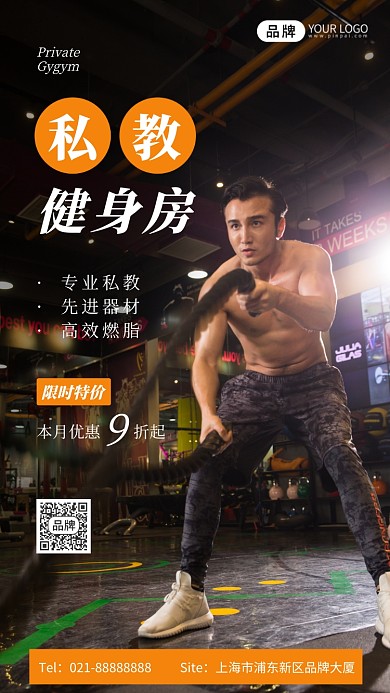 私教健身房活动宣传摄影图海报