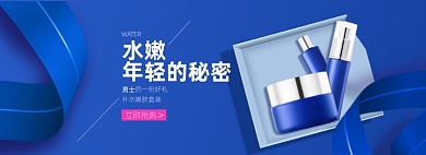 夏季男士补水护肤蓝色电商全屏海报