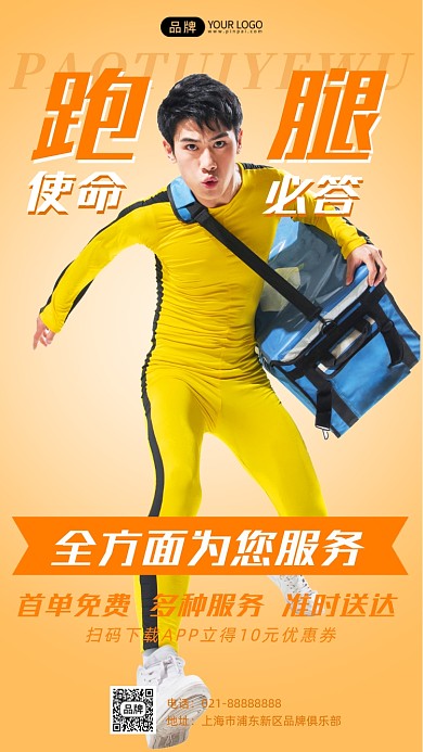 城市配送服务快递员摄影图海报