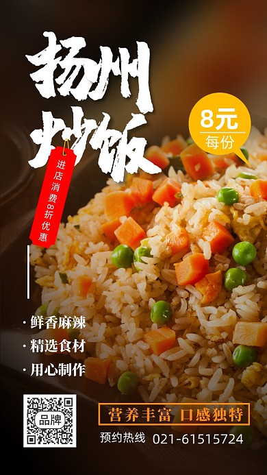 美食餐饮扬州炒饭摄影图海报