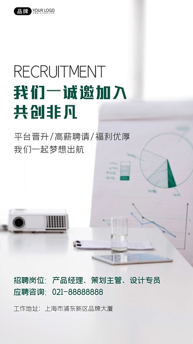 公司招聘摄影图海报