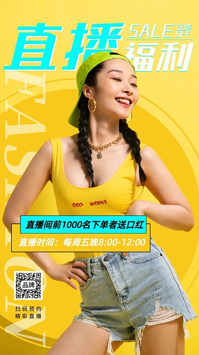 时尚服饰直播潮流个性摄影图海报
