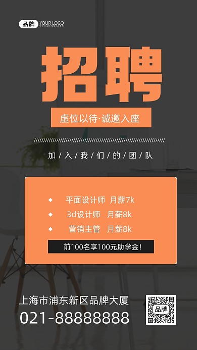 设计师招聘场景摄影图海报