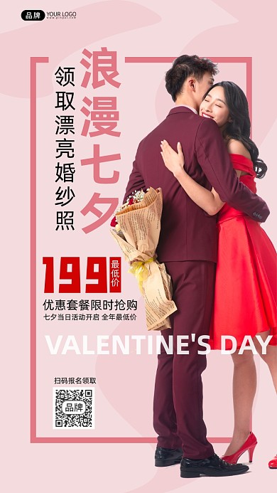 七夕情人节婚纱摄影摄影图海报