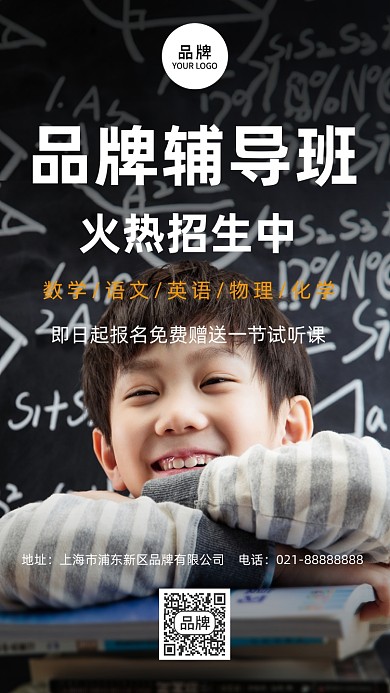 教育辅导班培训摄影图海报