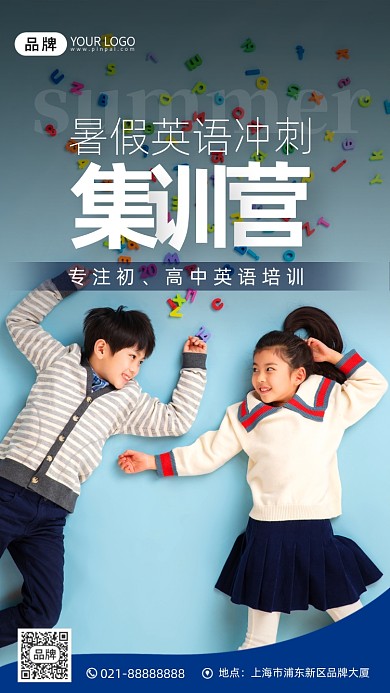 暑假英语培训招生宣传摄影图海报