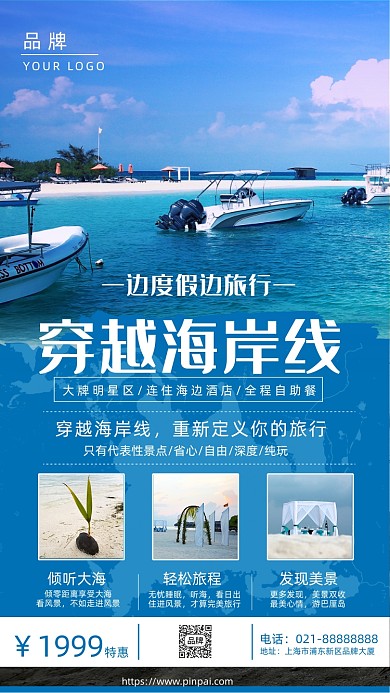 度假旅行风景摄影图海报