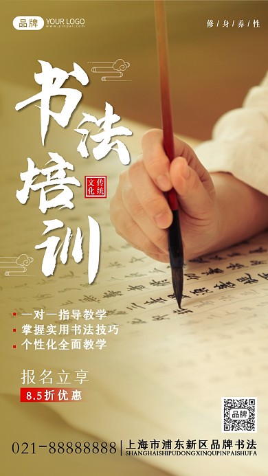 书法培训班招生中国风摄影图海报