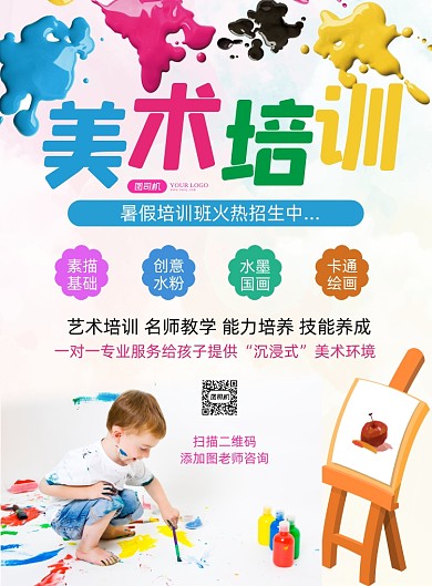 少儿暑期美术培训招生印刷海报