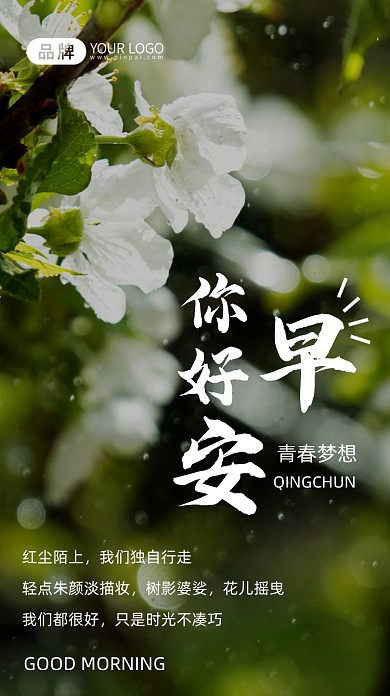 早安你好日签清新鲜花摄影图海报