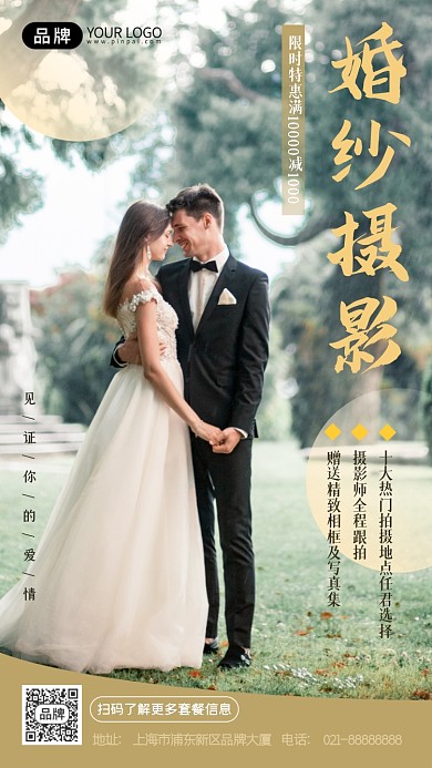 婚纱摄影户外写真情侣摄影图海报