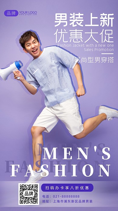 男装上新优惠大促摄影图海报