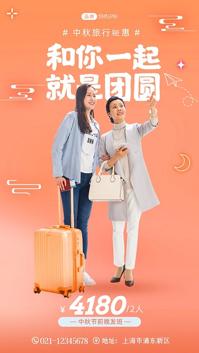 中秋特惠旅行简约摄影图海报