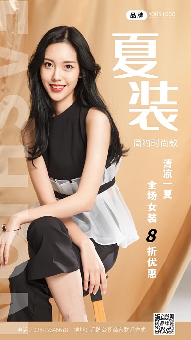 夏装优惠推广美女摄影图海报