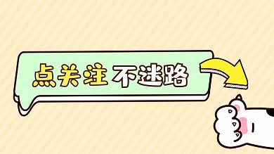 求关注可爱猫爪手绘抖音主页背景图
