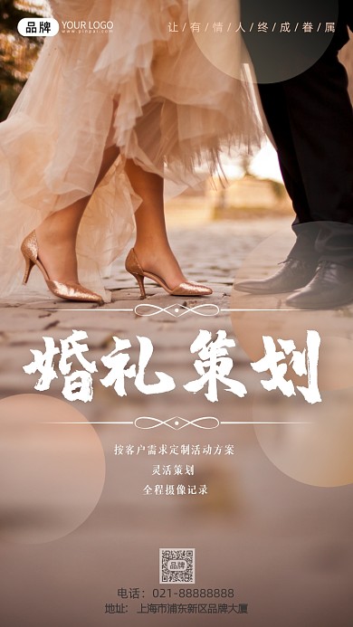 婚礼策划服务摄影图海报