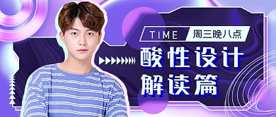 酸性风直播课教育招生公众号首图