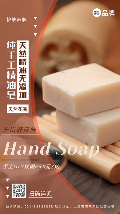 纯手工精油香皂摄影图海报