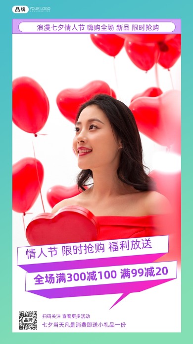 七夕情人节气球女模特摄影图海报