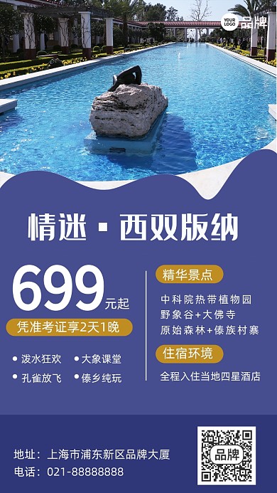 旅游酒店促销场景摄影图海报