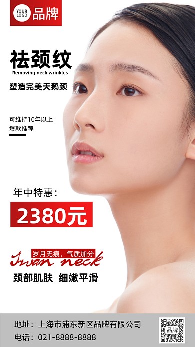 医美祛除颈纹大气摄影图海报