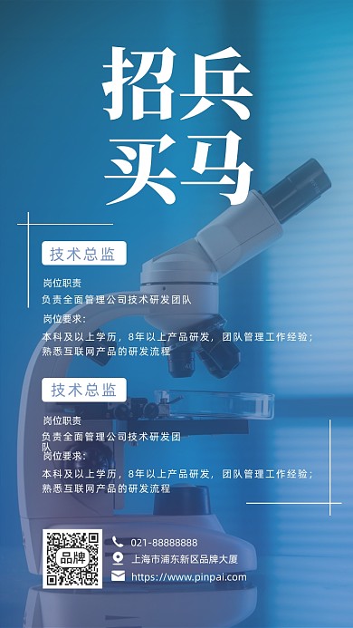 招聘科研人员摄影图海报