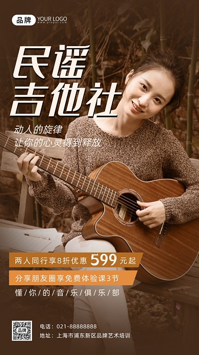 吉他培训班招生摄影图海报