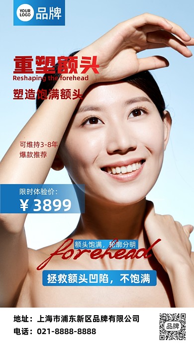 医美蓝色重塑额头摄影图海报