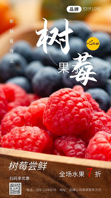 树莓水果优惠活动推广写实摄影图海报