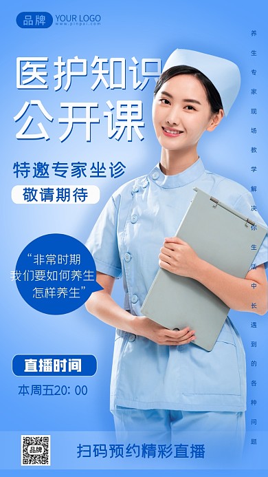 医护知识公开课简约蓝色摄影图海报