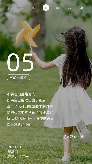 十月日签清新女孩背影摄影图海报