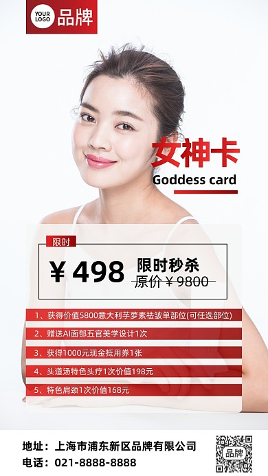 医美健康女神卡摄影图海报