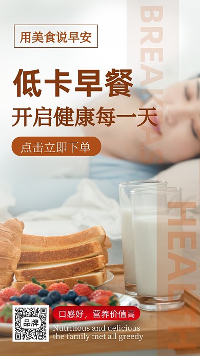 餐饮美食早餐面包牛奶摄影图海报