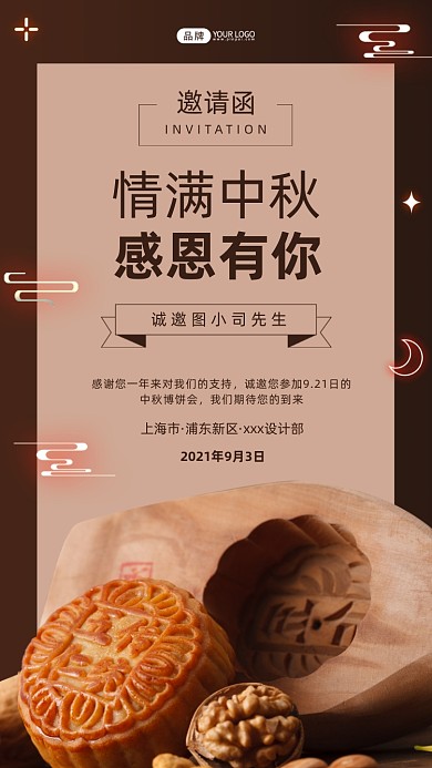 中秋博饼会邀请函简约摄影图海报