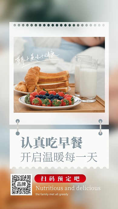 美食唯美早餐摄影图海报