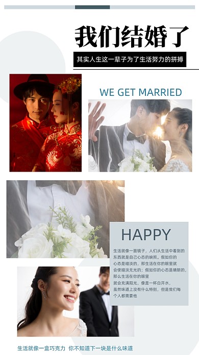 我们结婚了婚纱情侣摄影图拼图海报