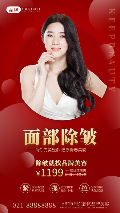 面部除皱魅力女性摄影图海报