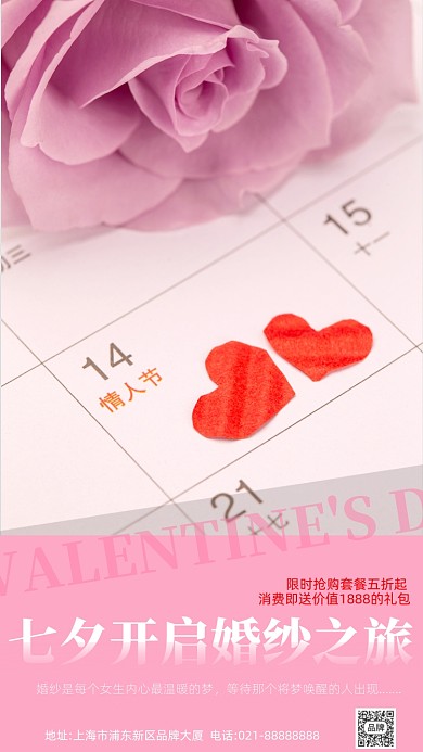 七夕情人节婚纱摄影摄影图海报