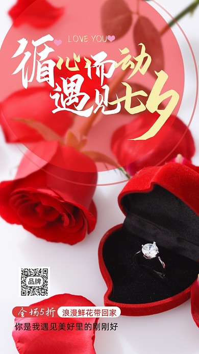 七夕情人节浪漫玫瑰花戒指摄影图海报