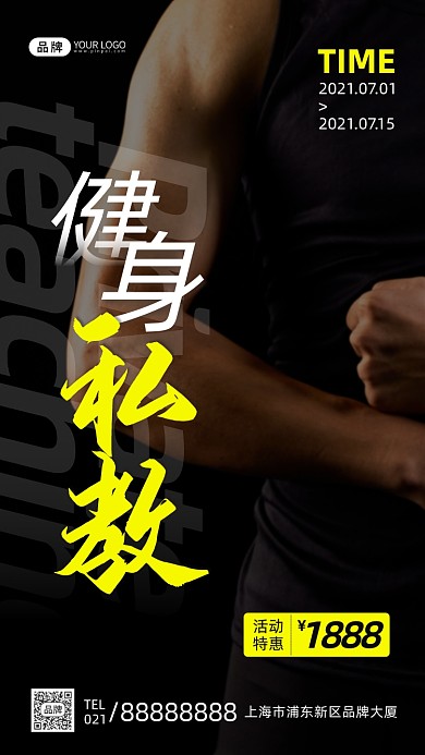 健身房私教课活动男性肌肉摄影图海报