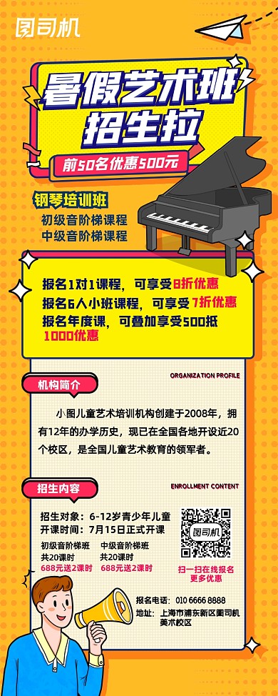 暑假艺术钢琴培训班手绘插画风易拉宝