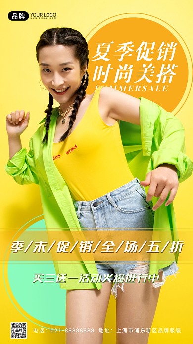 夏季时尚服饰促销摄影图海报