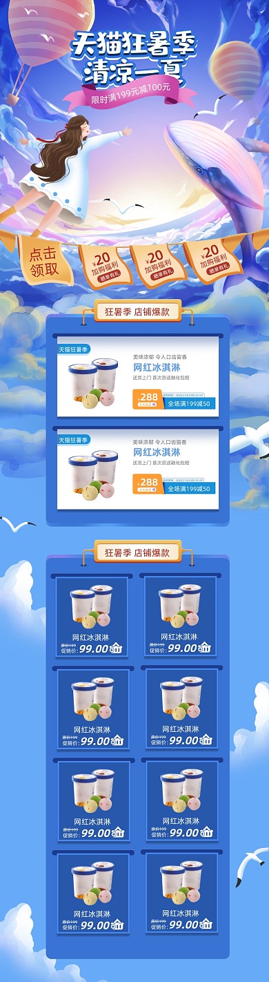 夏季狂暑季蓝色梦幻插画PC端首页